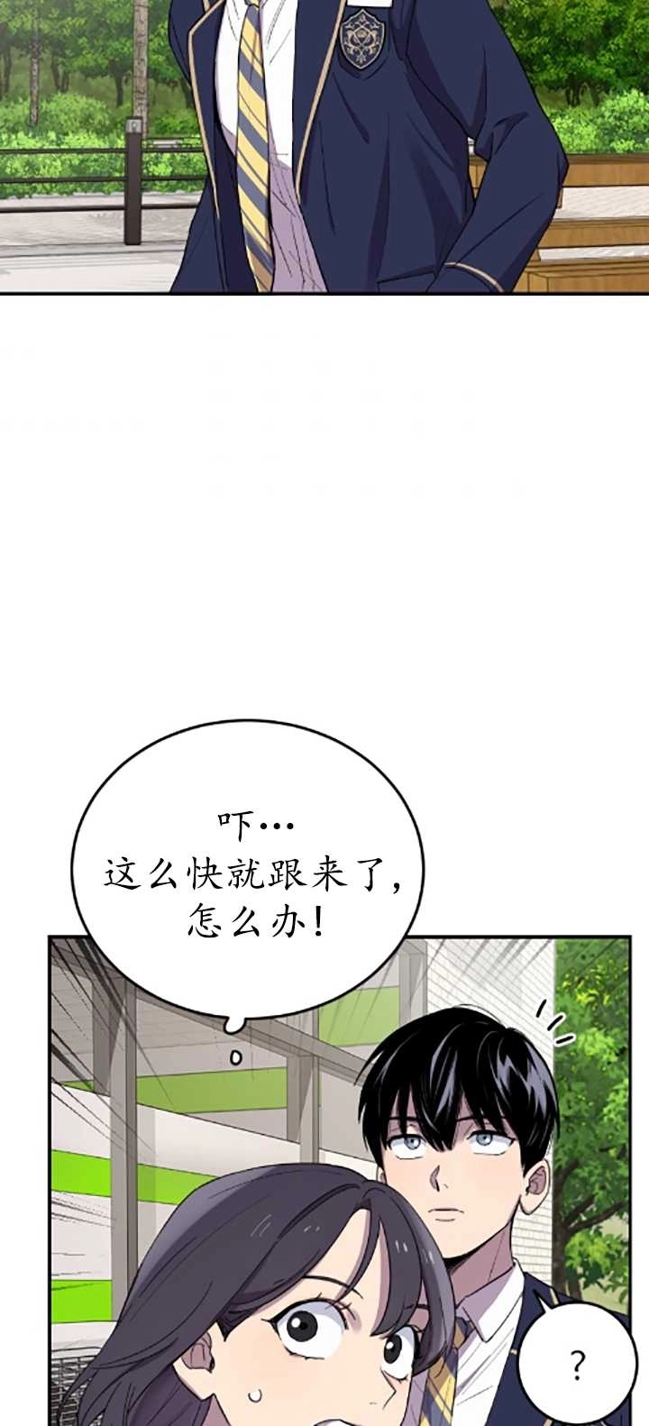 《不可能如此傻瓜》第04话 第119页