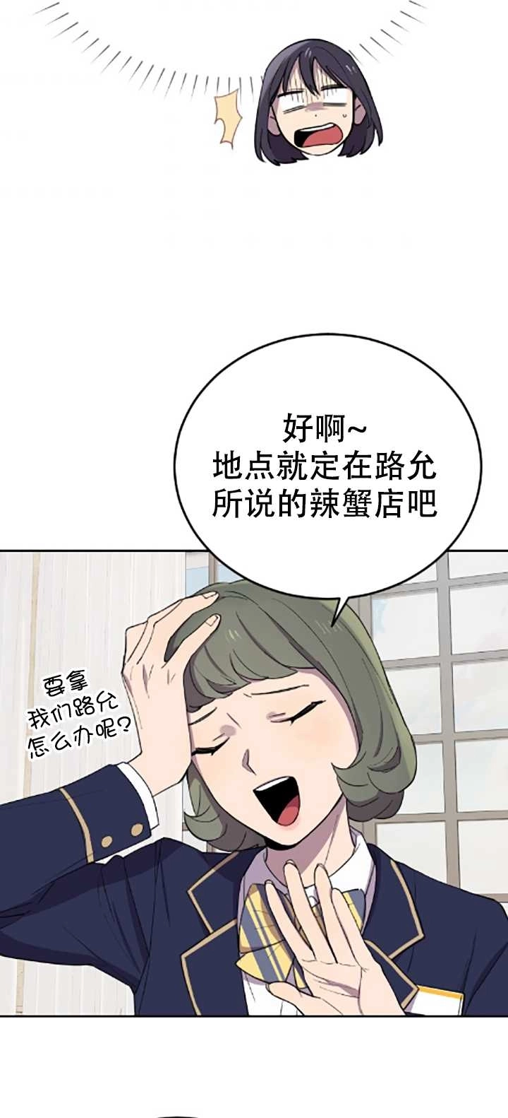 《不可能如此傻瓜》第04话 第27页