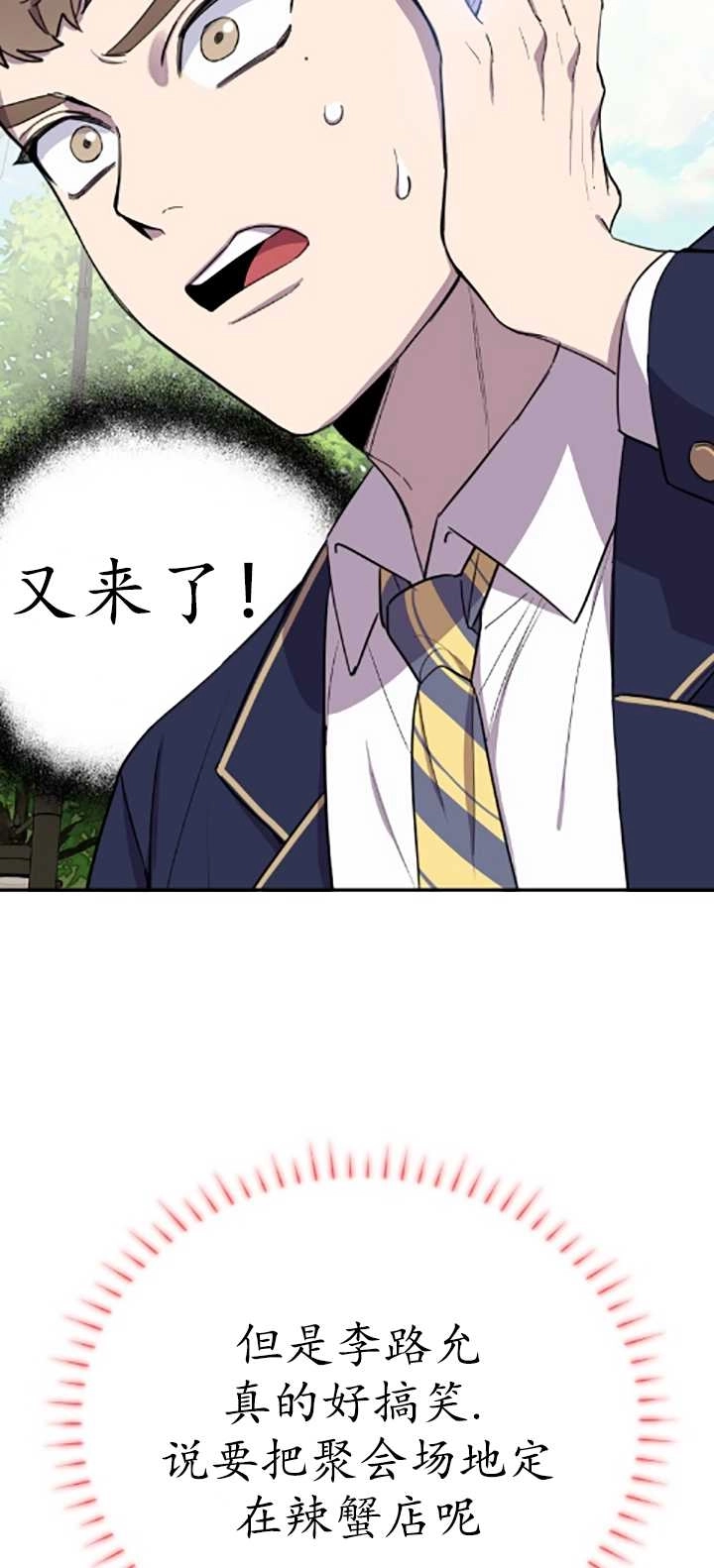 《不可能如此傻瓜》第04话 第90页