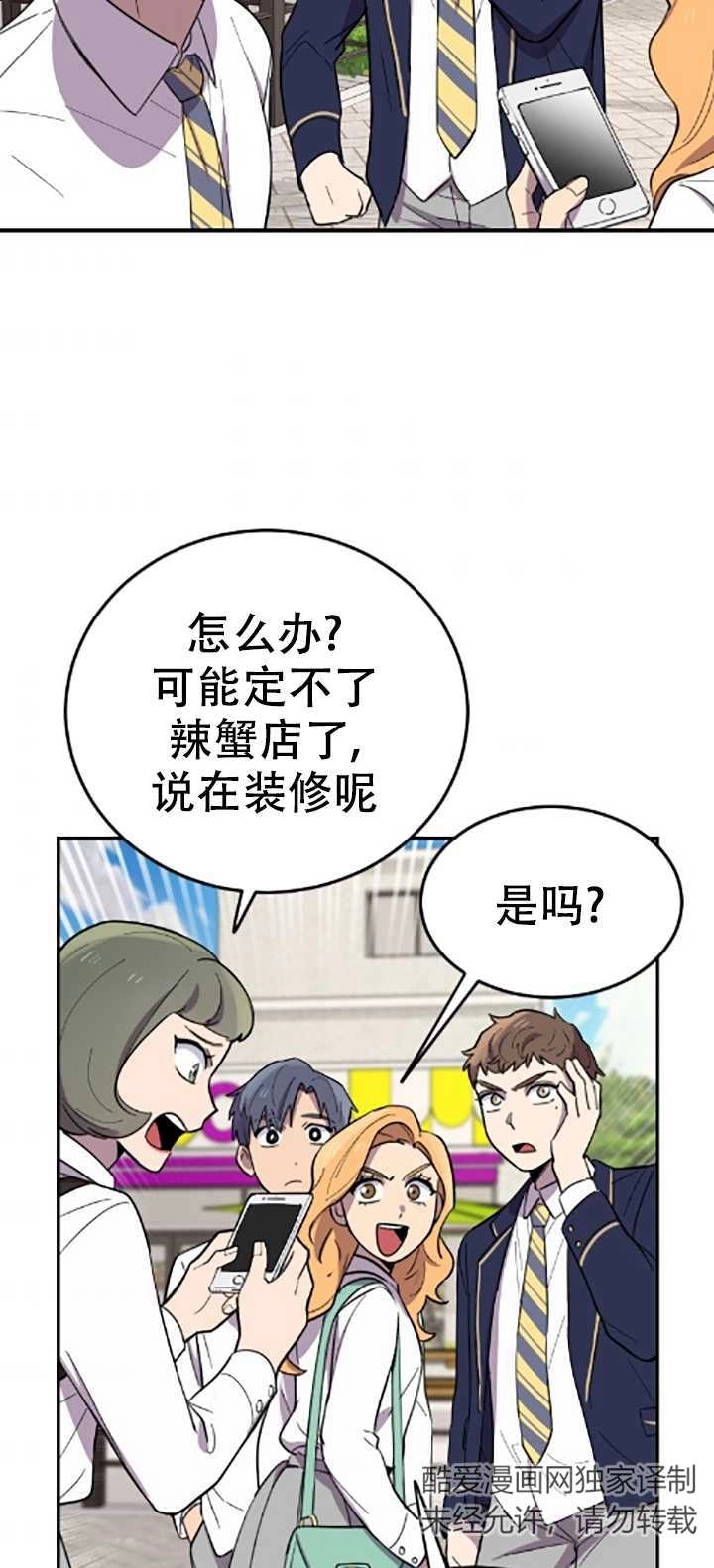《不可能如此傻瓜》第04话 第92页