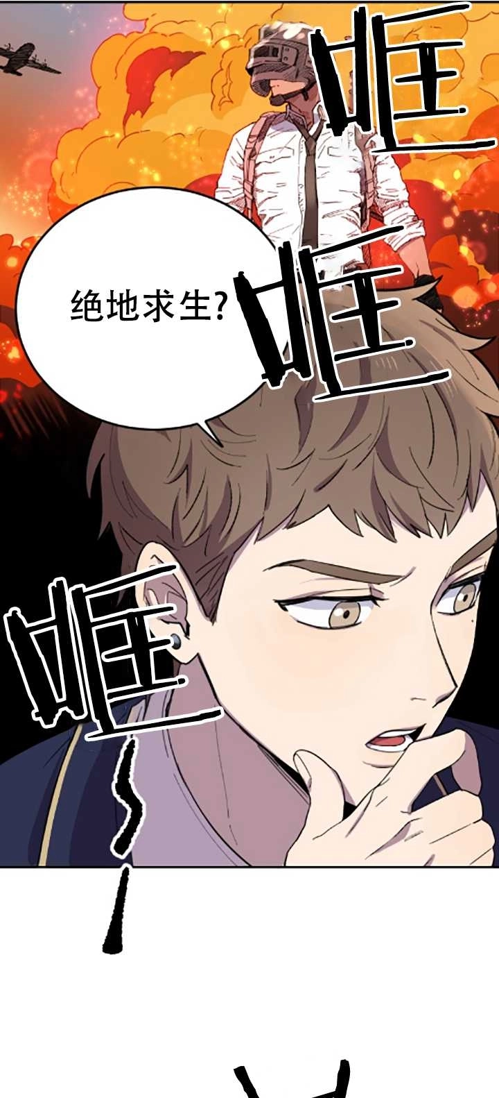 《不可能如此傻瓜》第04话 第69页