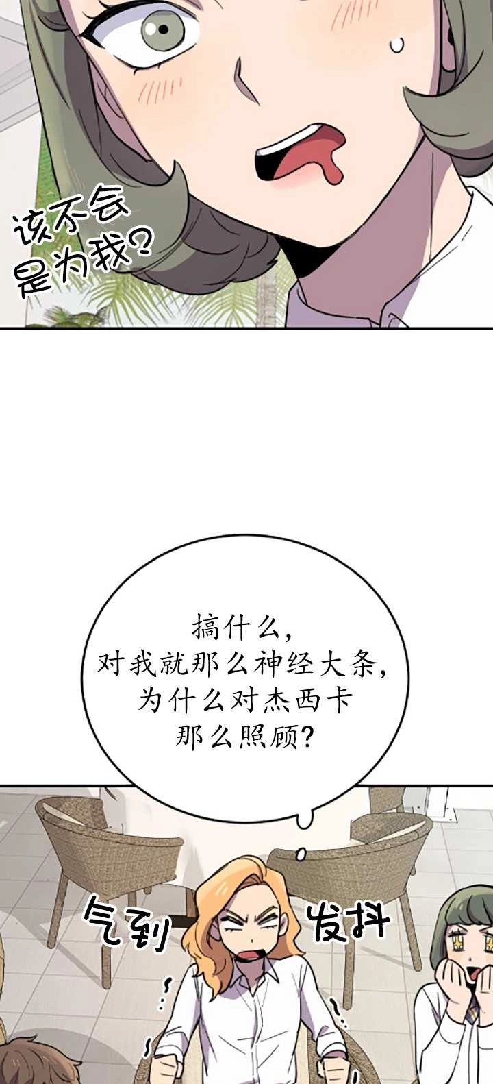 《不可能如此傻瓜》第04话 第58页