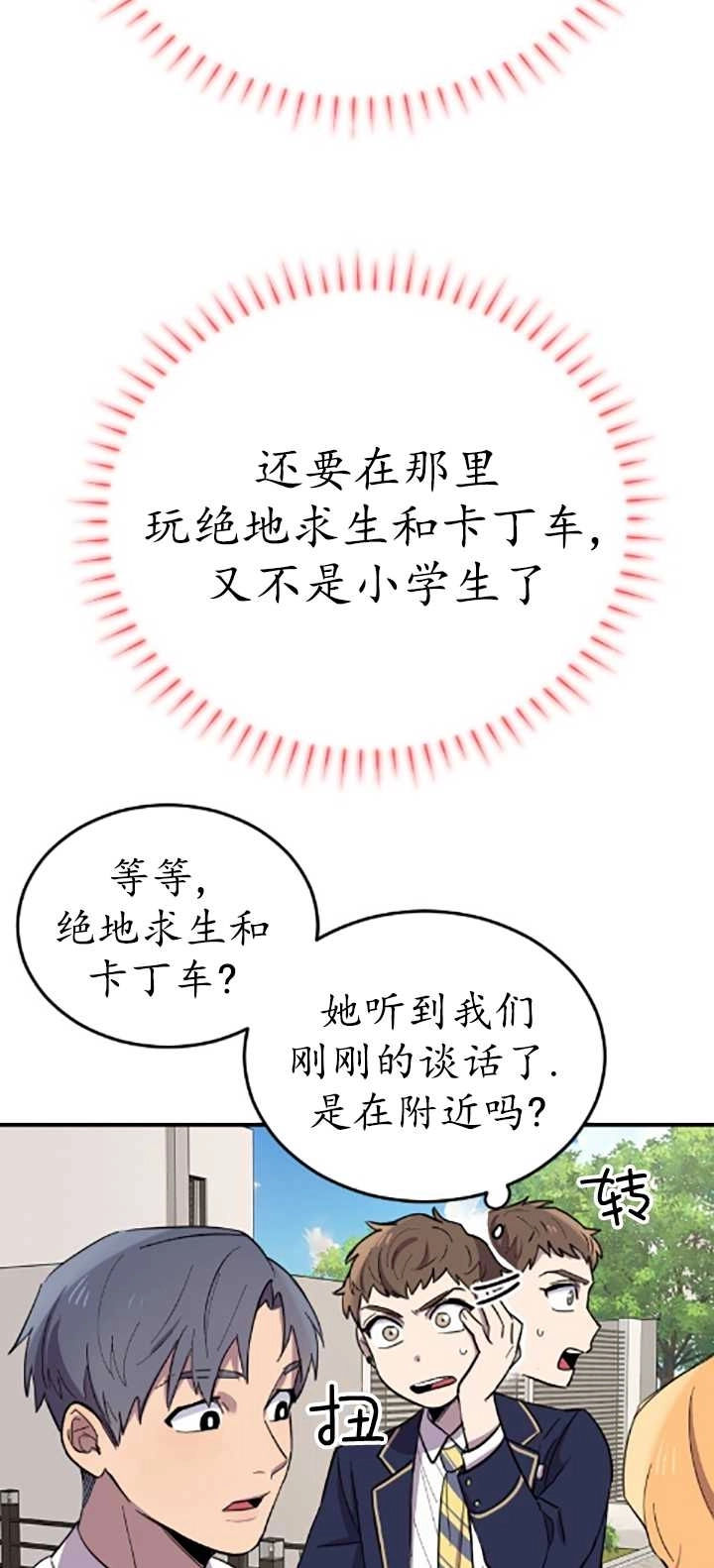 《不可能如此傻瓜》第04话 第91页