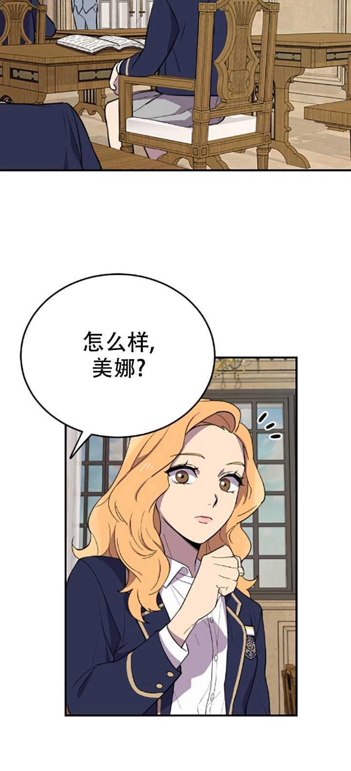 《不可能如此傻瓜》第04话 第23页