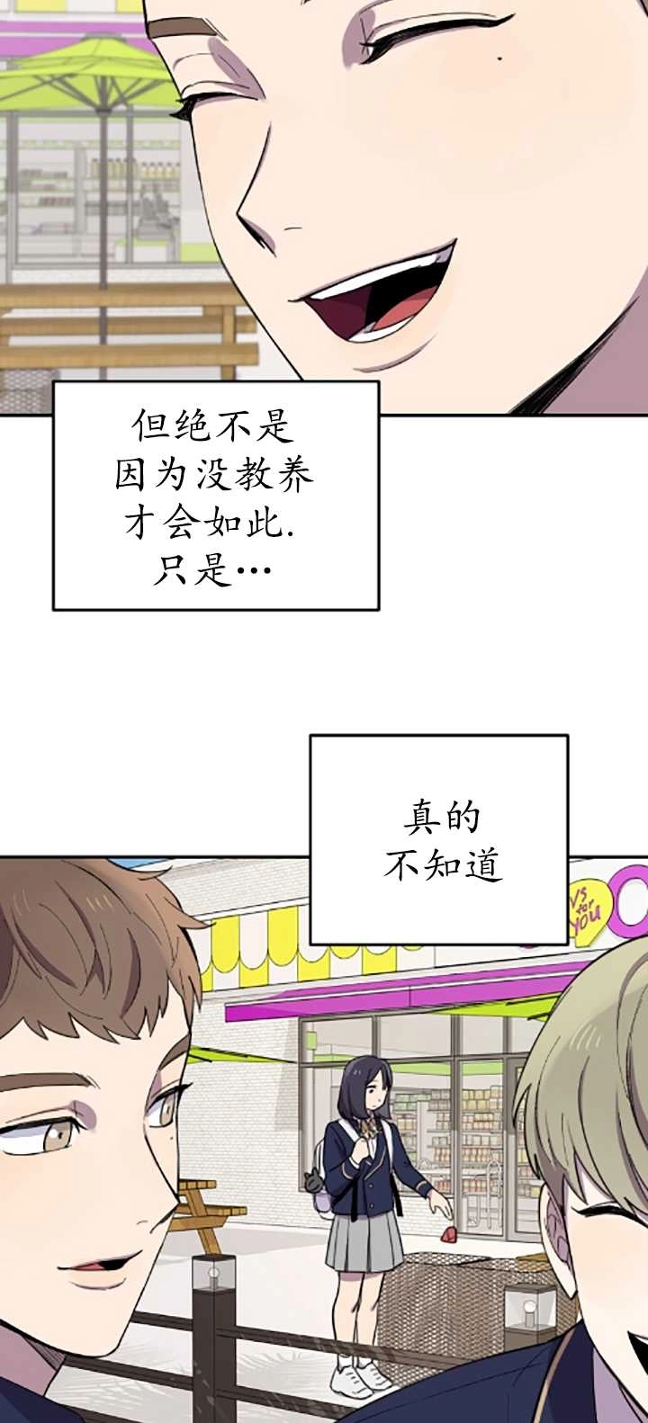 《不可能如此傻瓜》第04话 第77页