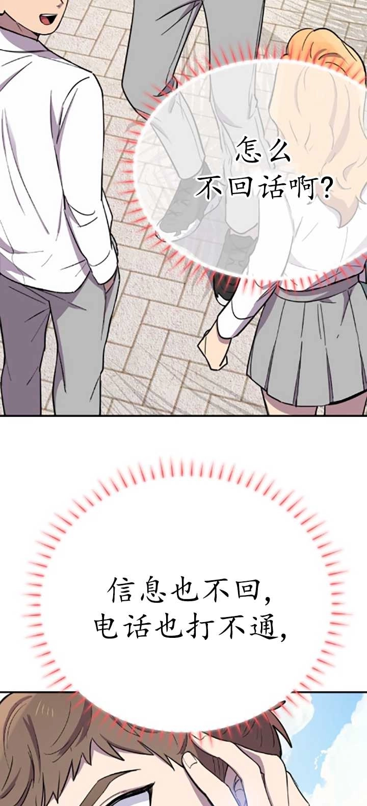 《不可能如此傻瓜》第04话 第89页