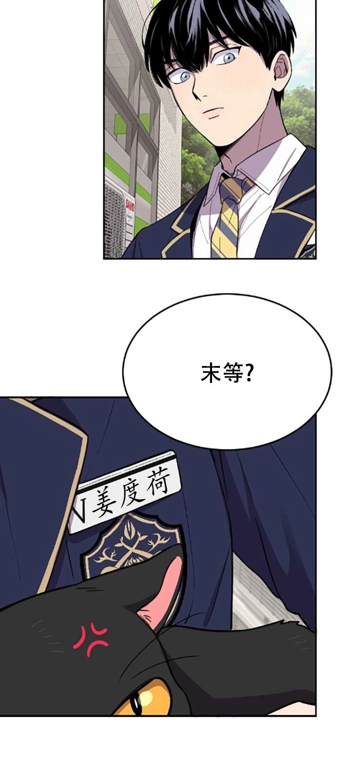 《不可能如此傻瓜》第04话 第116页
