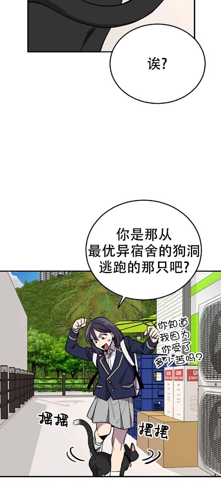 《不可能如此傻瓜》第04话 第108页