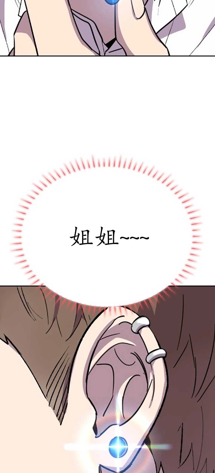 《不可能如此傻瓜》第04话 第87页