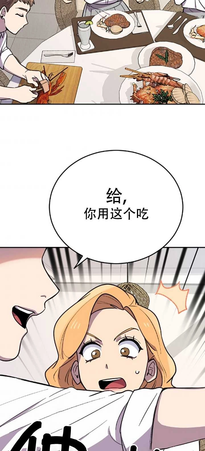 《不可能如此傻瓜》第04话 第59页