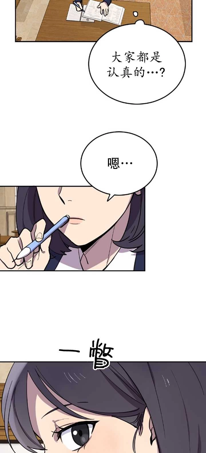《不可能如此傻瓜》第04话 第29页