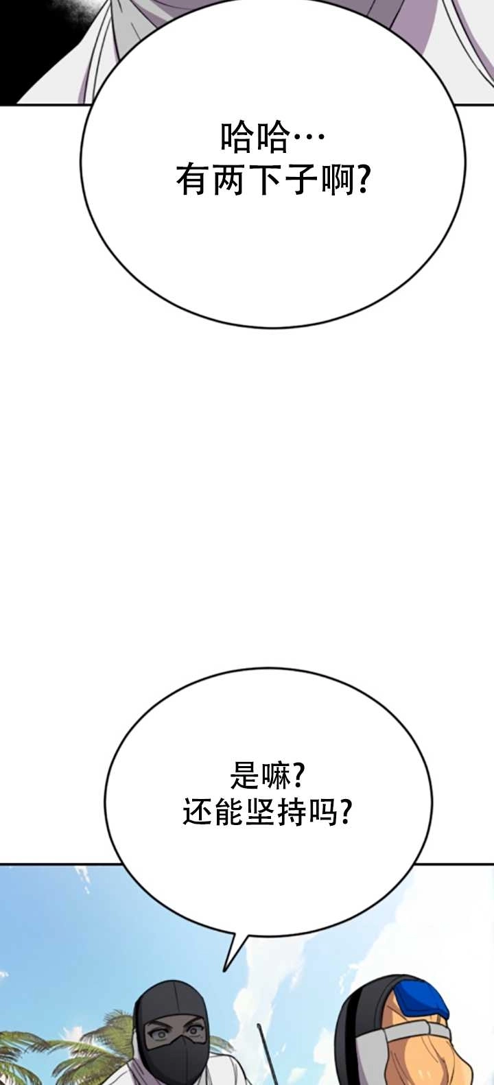 《不可能如此傻瓜》第04话 第42页