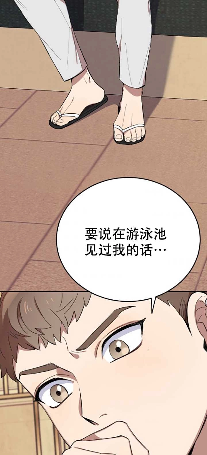 《不可能如此傻瓜》第04话 第6页