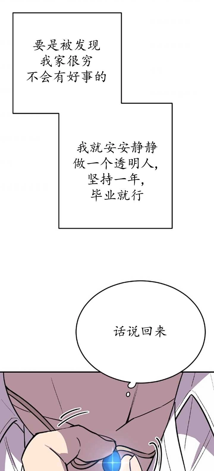 《不可能如此傻瓜》第04话 第86页