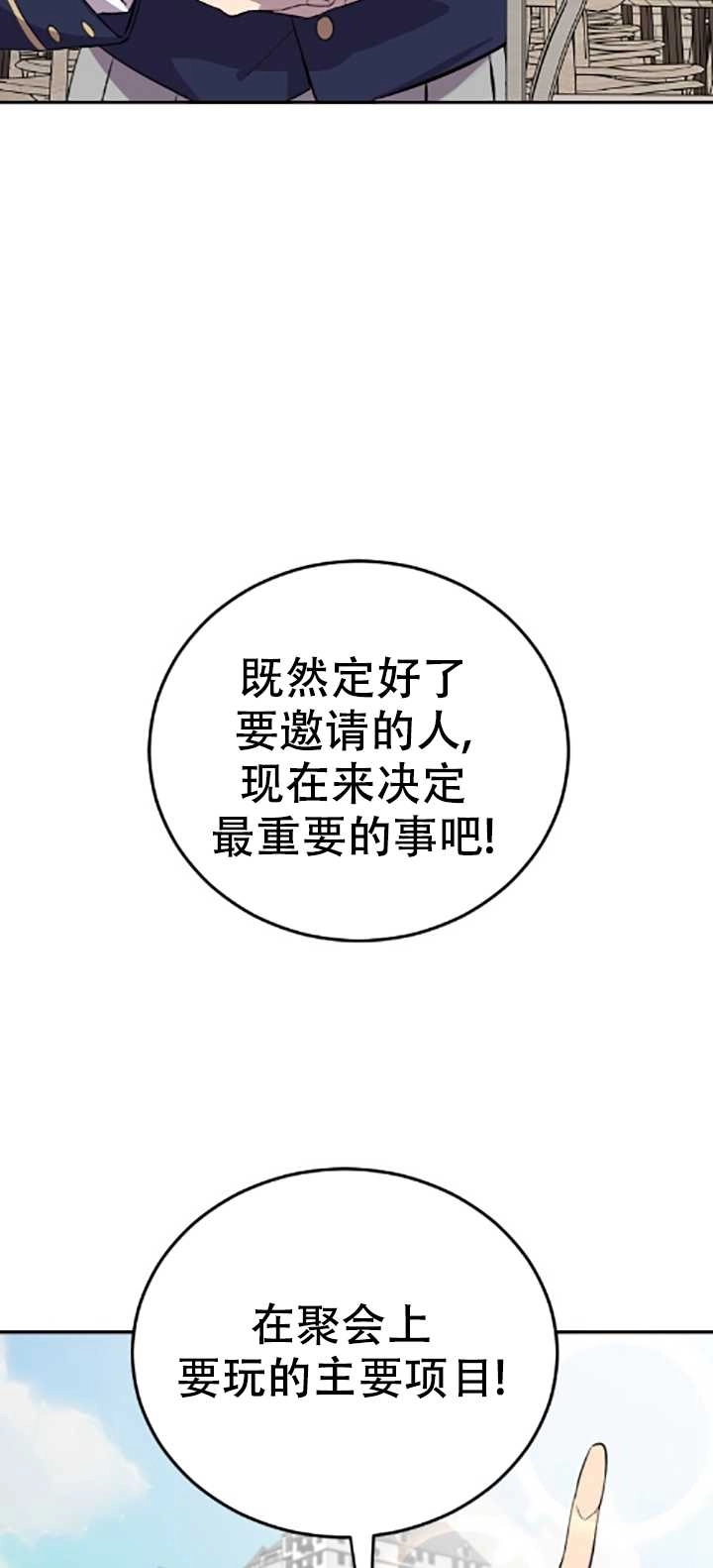 《不可能如此傻瓜》第04话 第63页