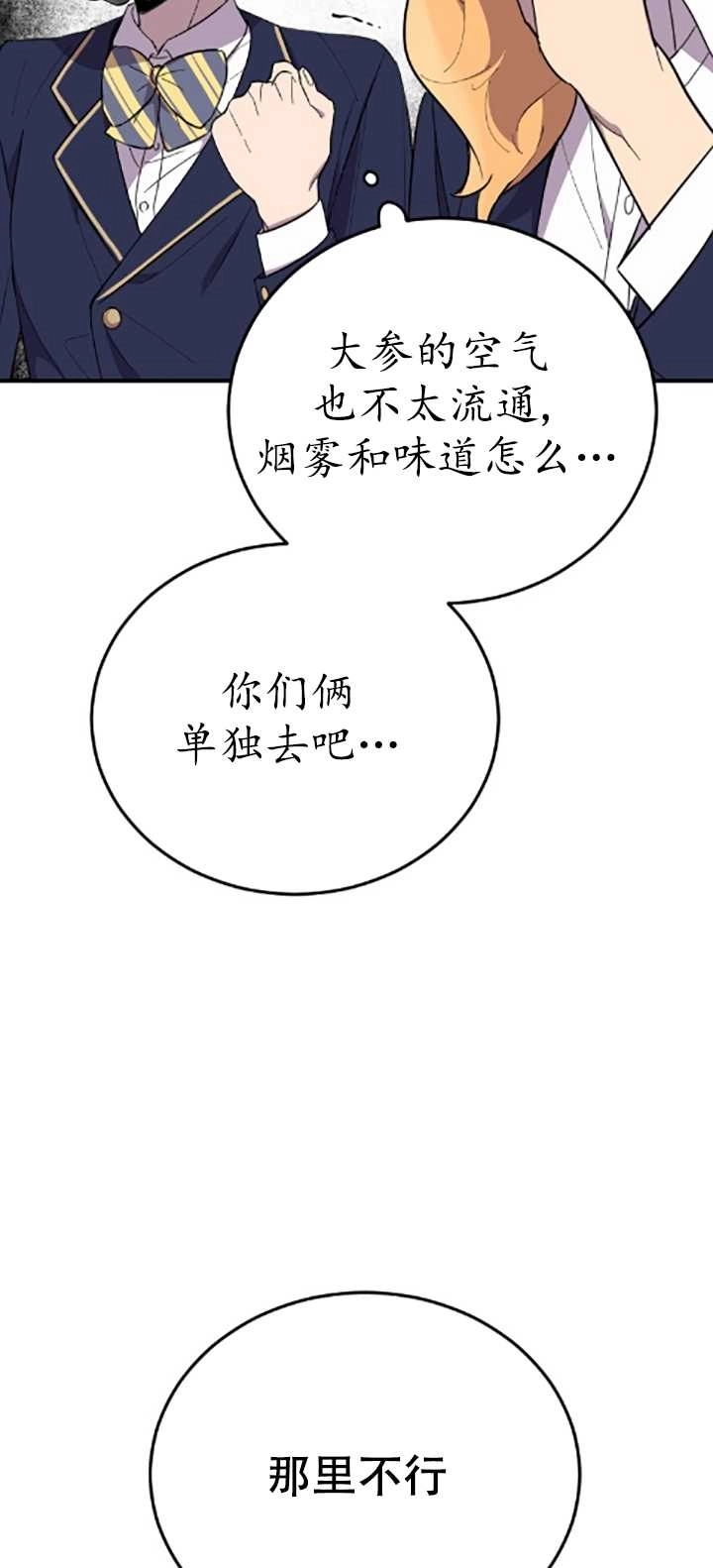 《不可能如此傻瓜》第04话 第15页