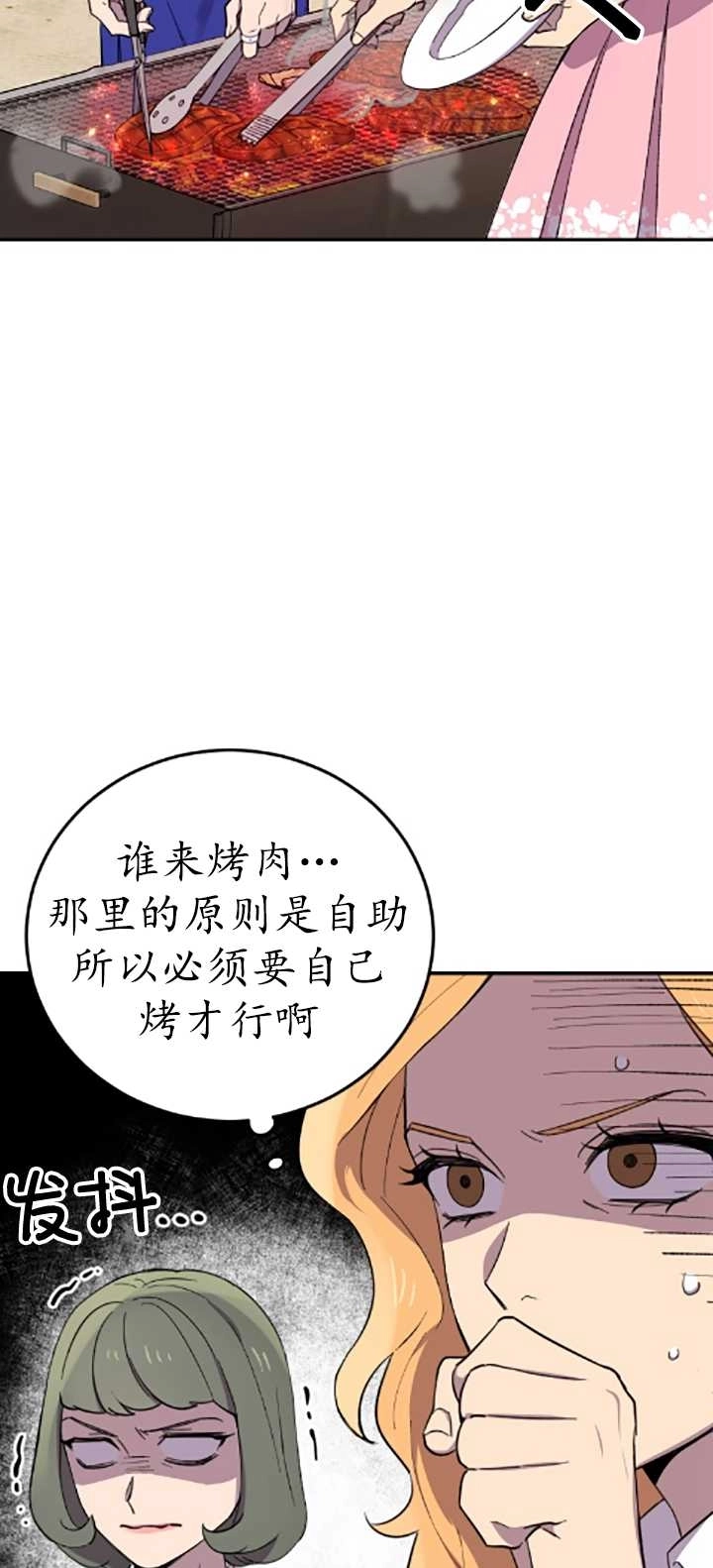 《不可能如此傻瓜》第04话 第14页