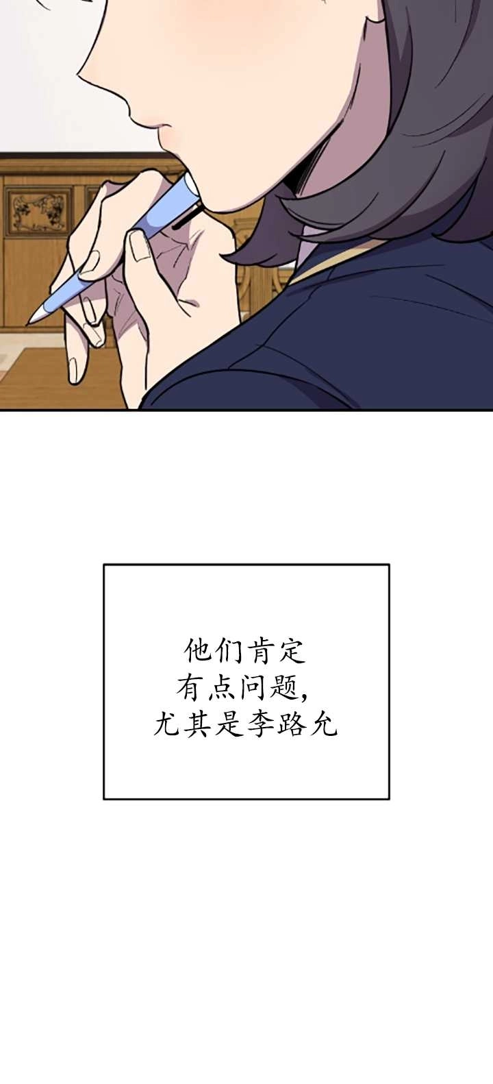 《不可能如此傻瓜》第04话 第30页