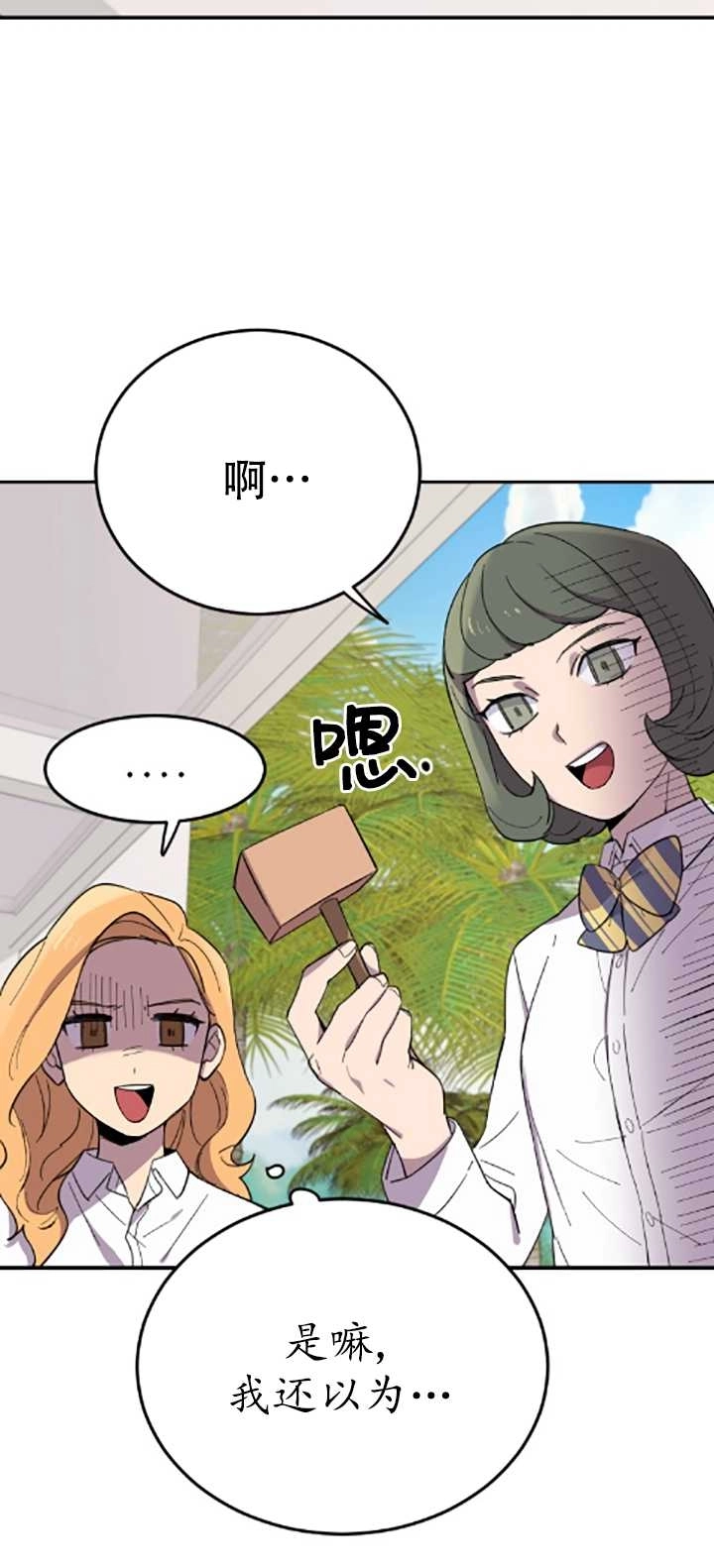 《不可能如此傻瓜》第04话 第61页