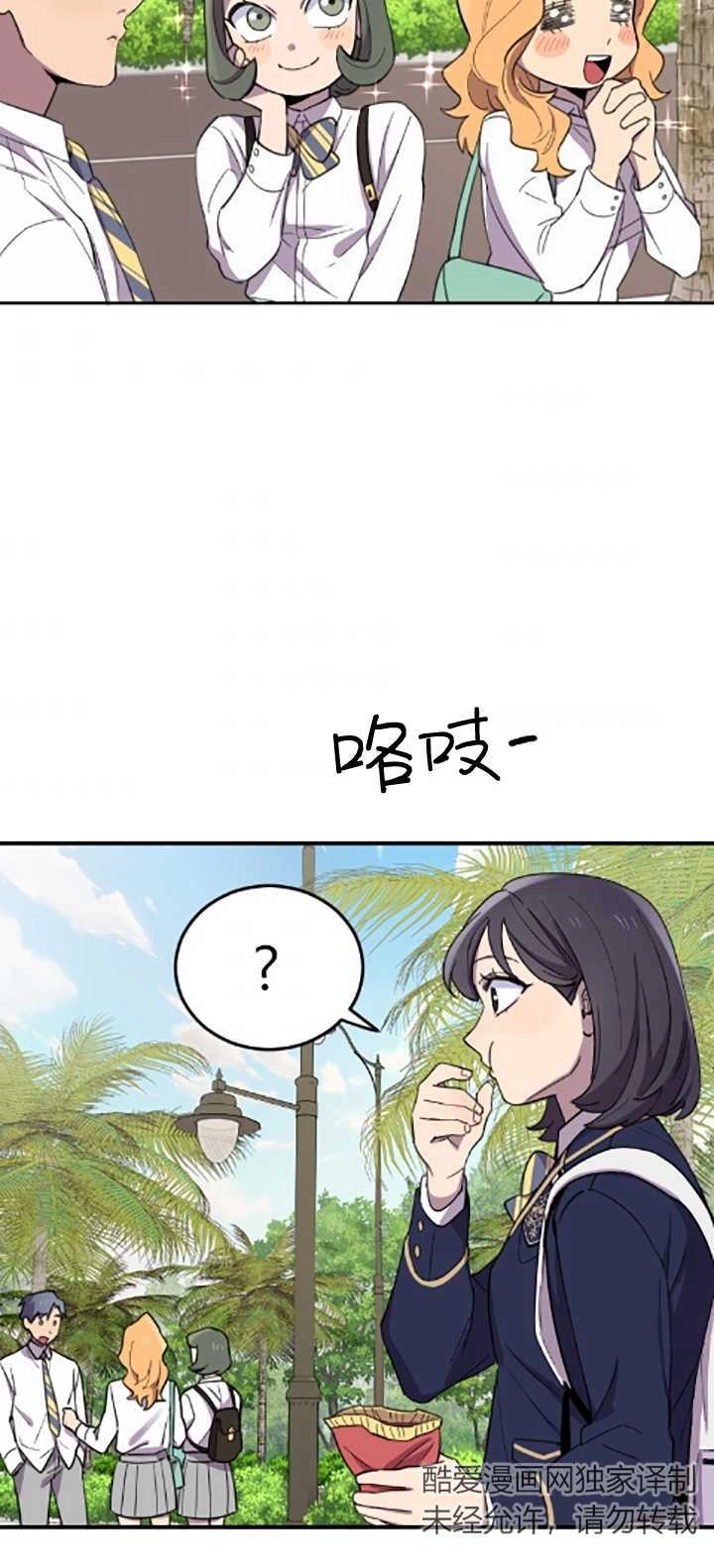 《不可能如此傻瓜》第04话 第66页