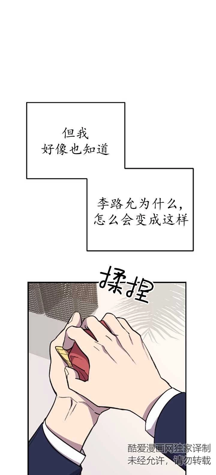 《不可能如此傻瓜》第04话 第74页