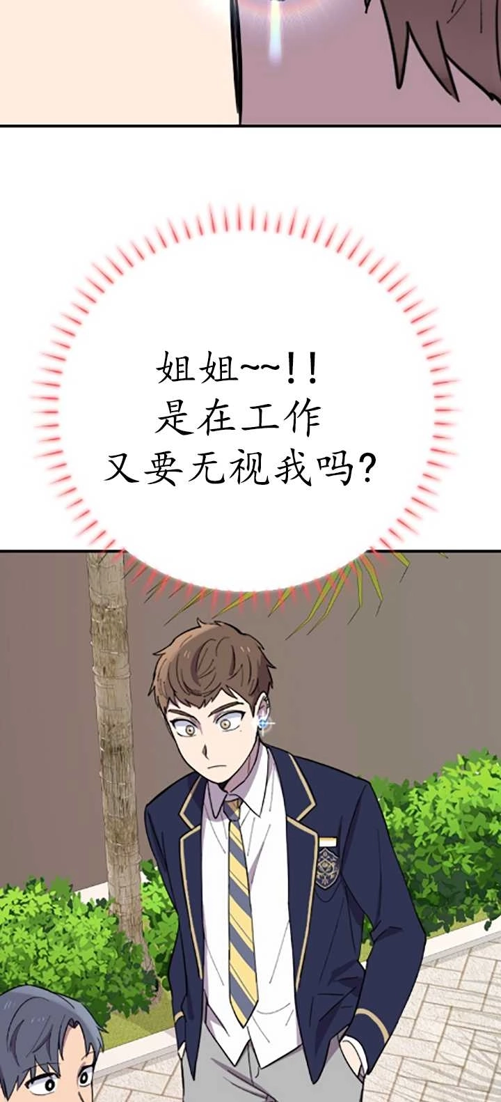 《不可能如此傻瓜》第04话 第88页