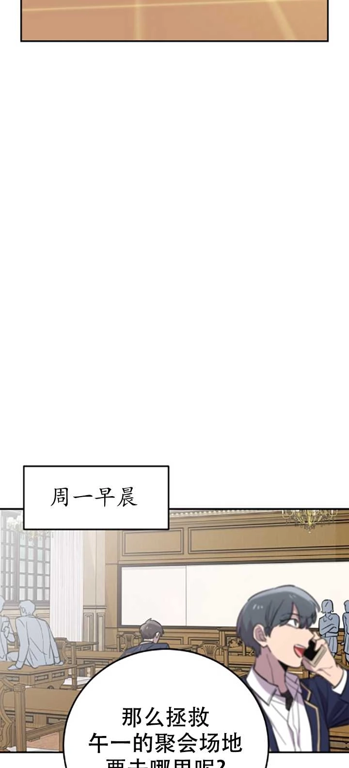 《不可能如此傻瓜》第04话 第8页