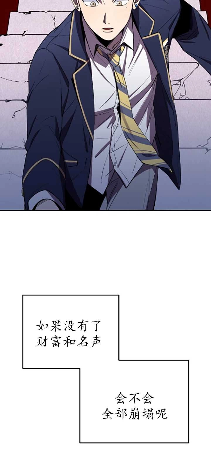 《不可能如此傻瓜》第04话 第81页