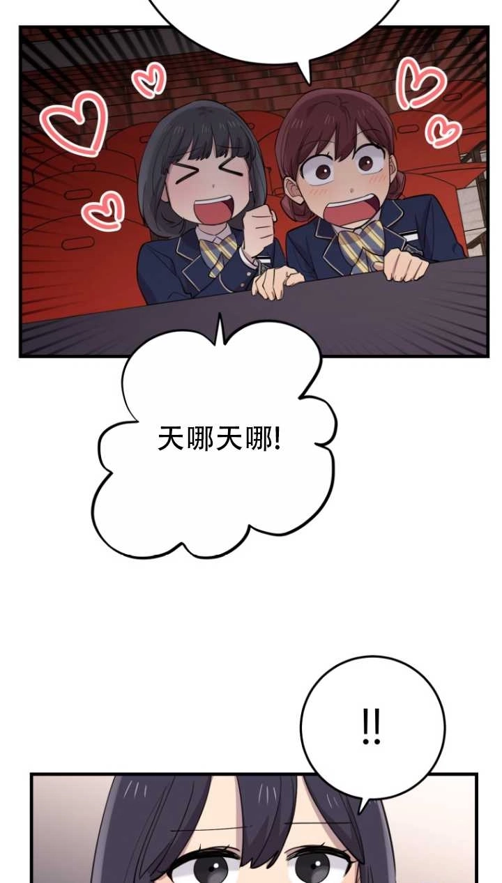 《不可能如此傻瓜》第40话 第57页