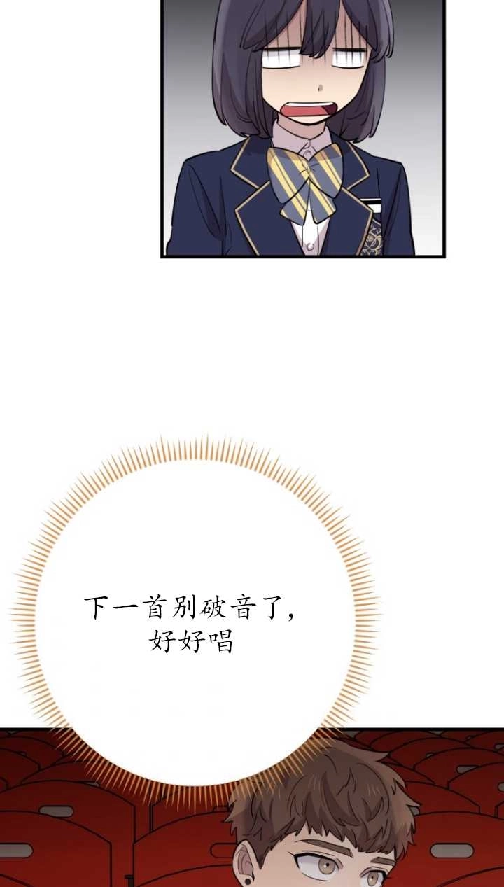 《不可能如此傻瓜》第40话 第81页