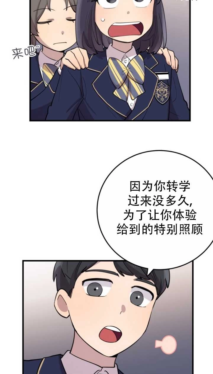 《不可能如此傻瓜》第40话 第40页