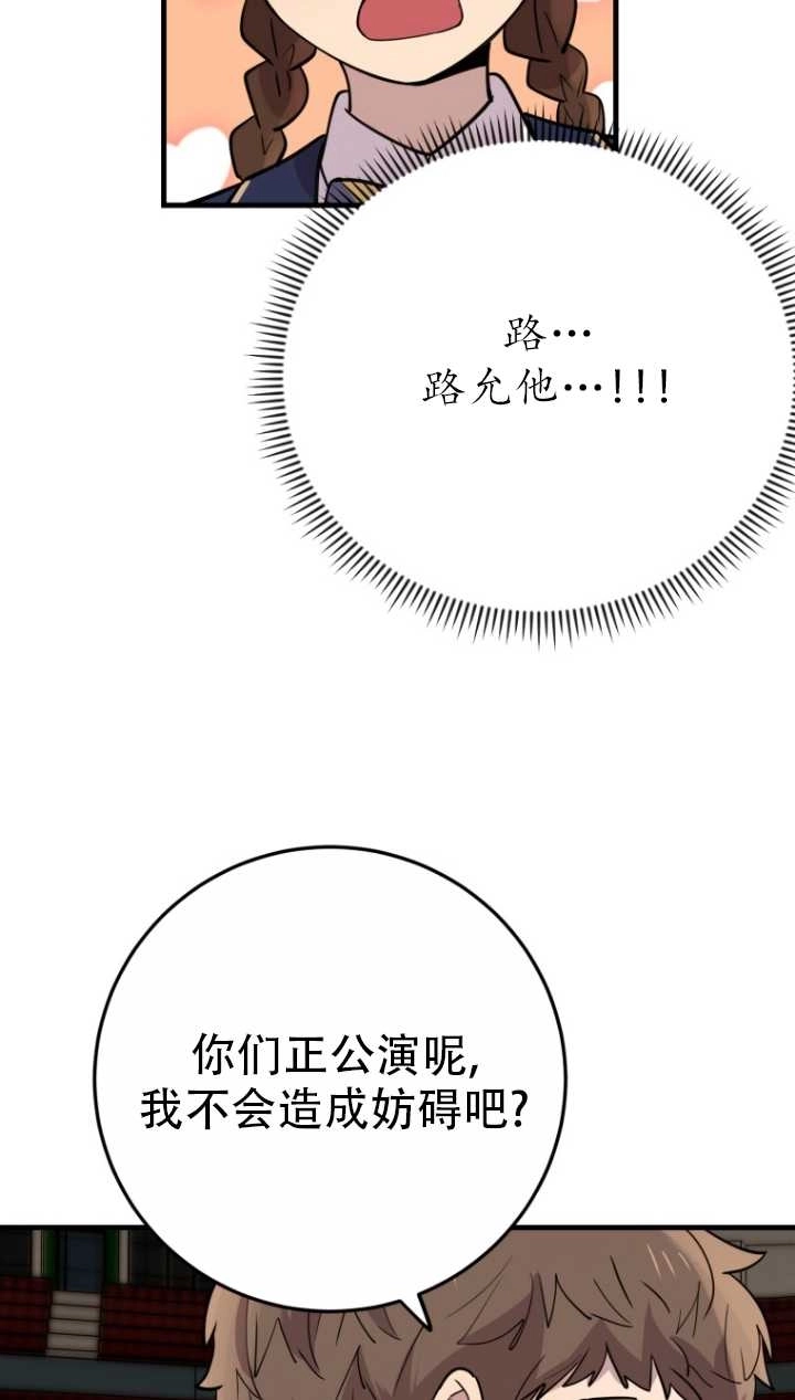 《不可能如此傻瓜》第40话 第70页