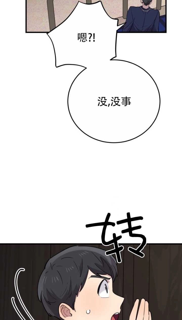 《不可能如此傻瓜》第40话 第79页