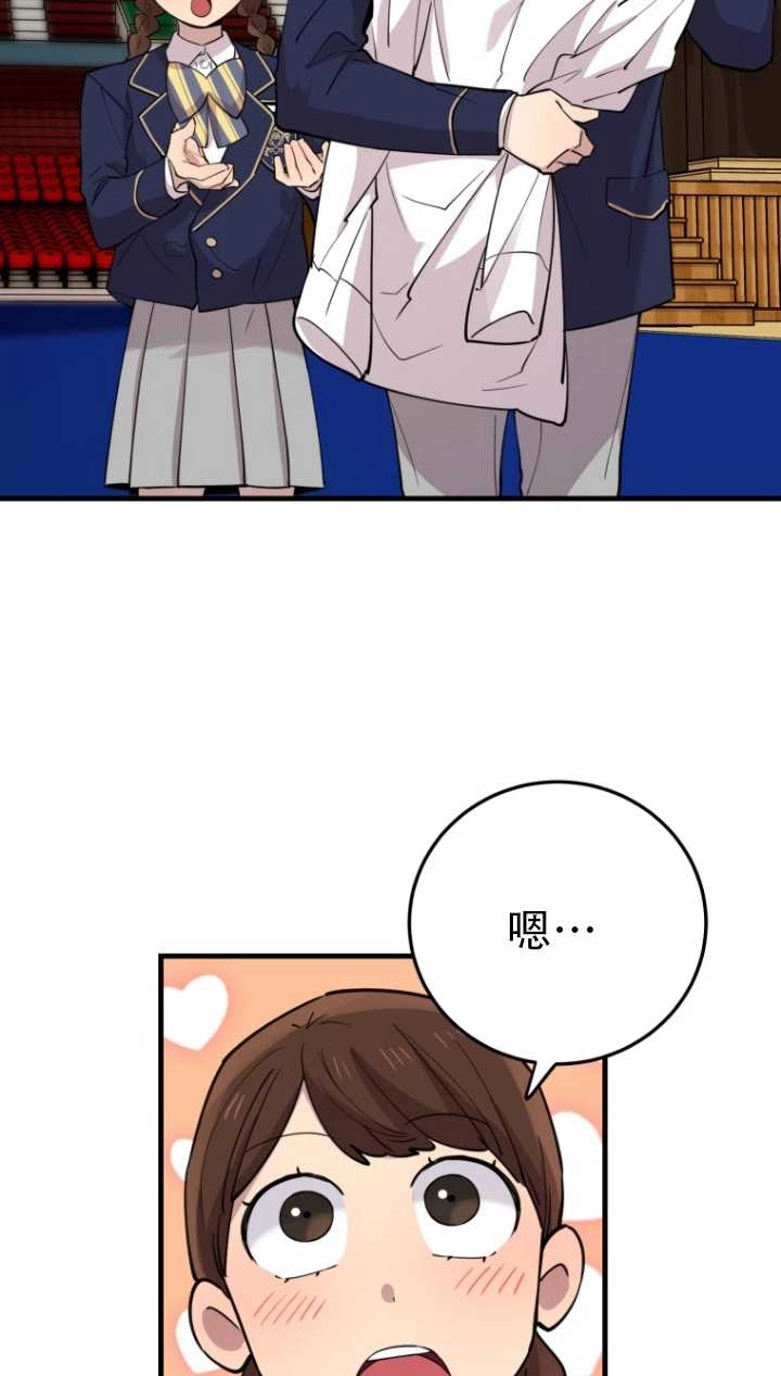 《不可能如此傻瓜》第40话 第69页