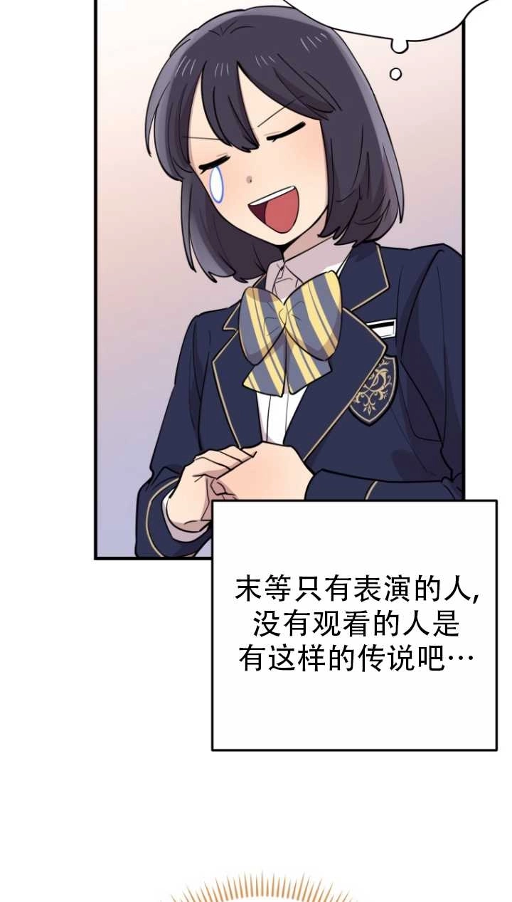 《不可能如此傻瓜》第40话 第47页