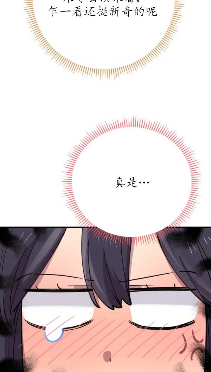 《不可能如此傻瓜》第40话 第84页