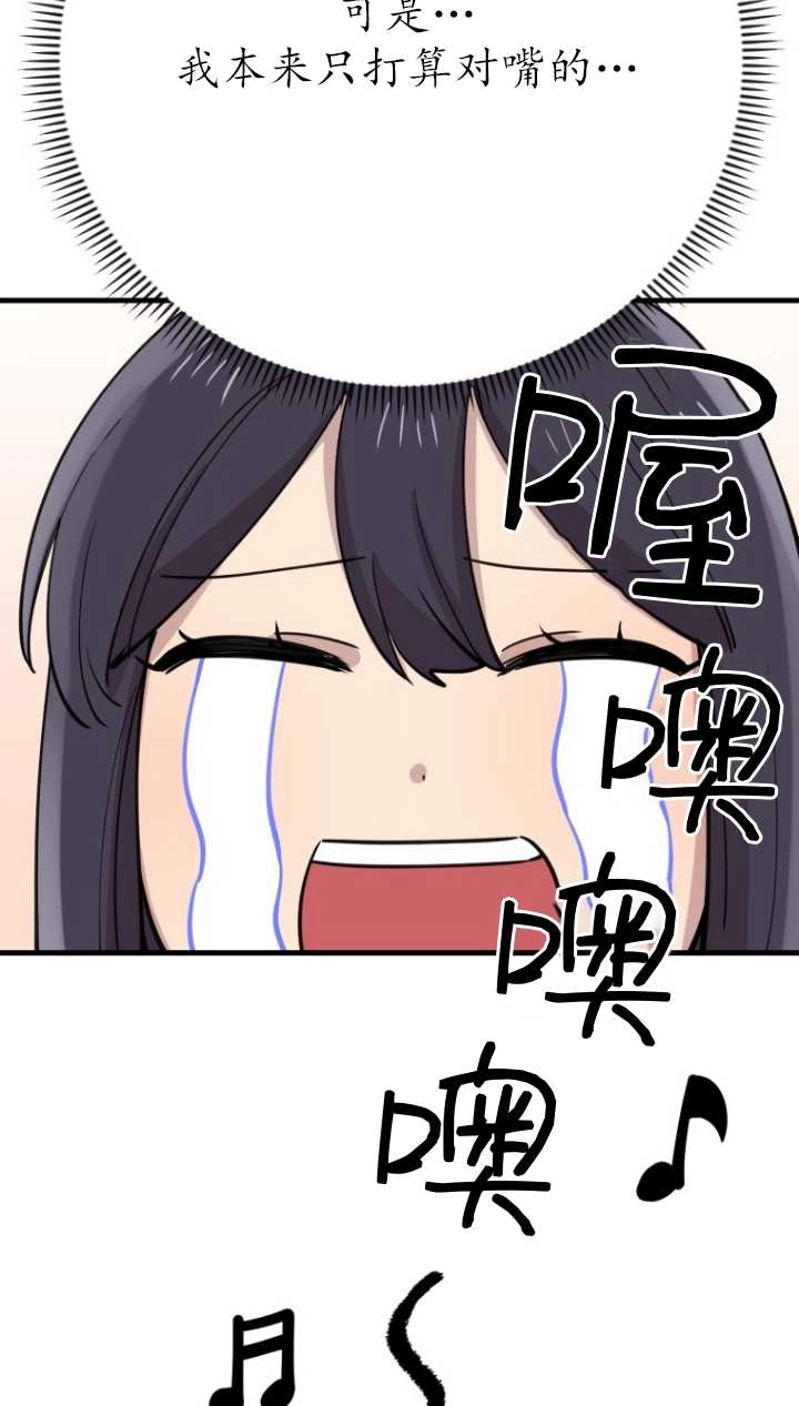 《不可能如此傻瓜》第40话 第43页