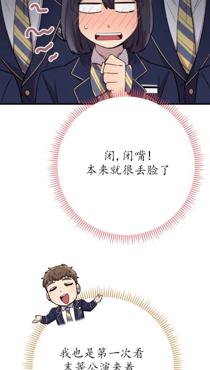 《不可能如此傻瓜》第40话 第83页