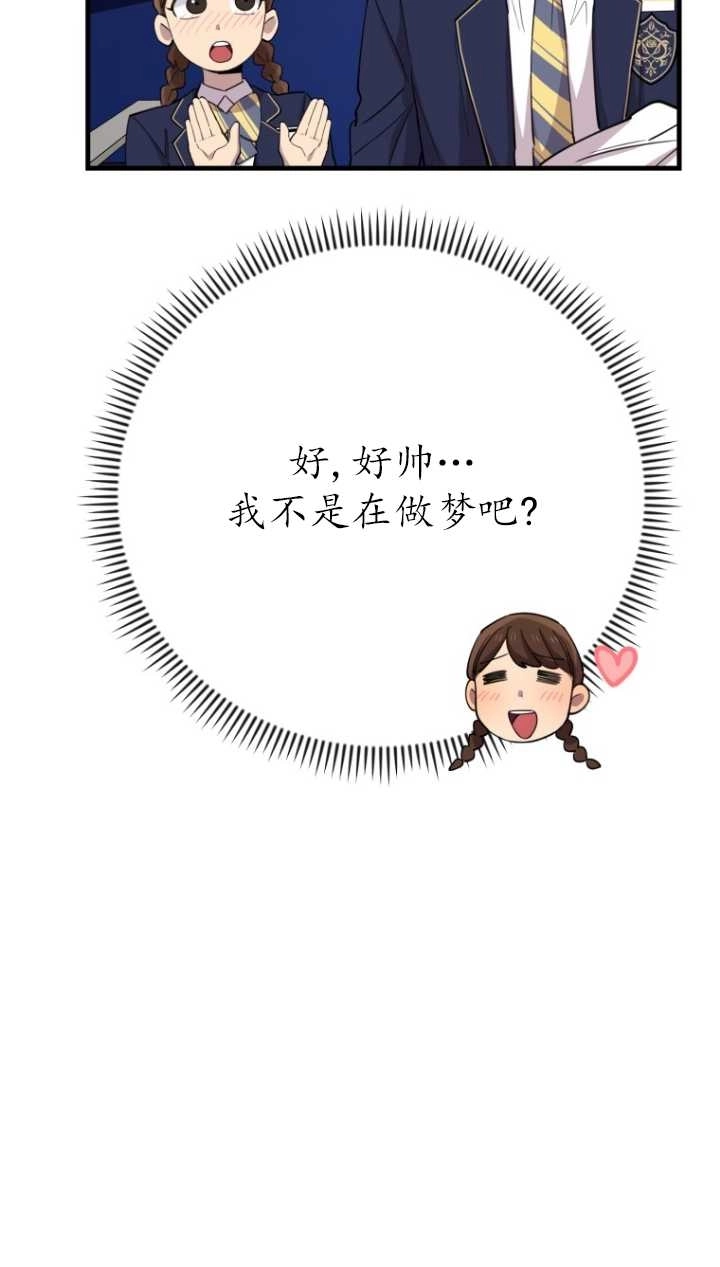 《不可能如此傻瓜》第40话 第72页