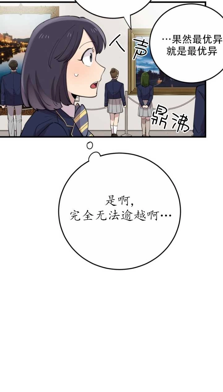 《不可能如此傻瓜》第40话 第31页