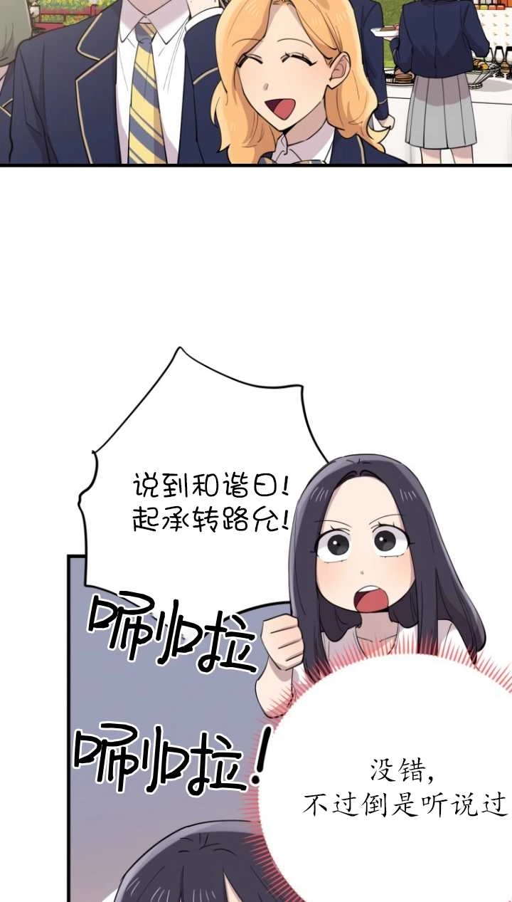 《不可能如此傻瓜》第40话 第9页