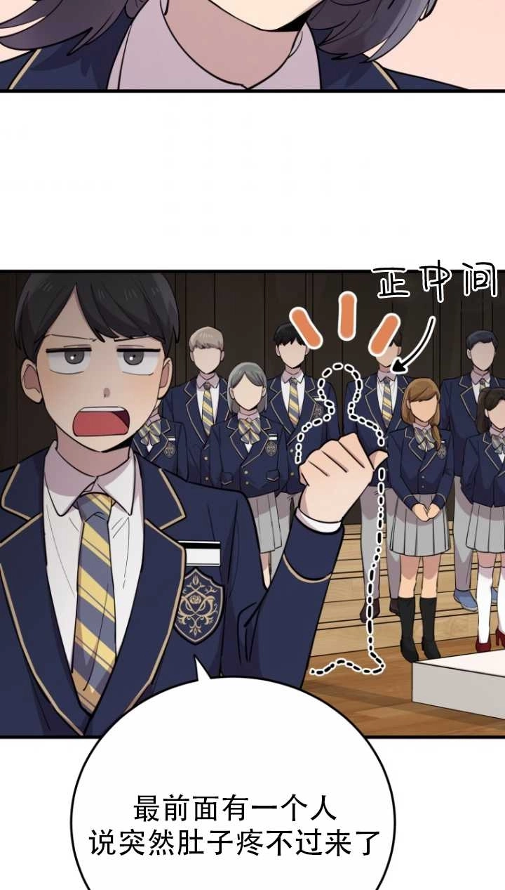 《不可能如此傻瓜》第40话 第38页