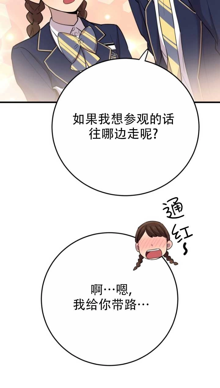 《不可能如此傻瓜》第40话 第63页