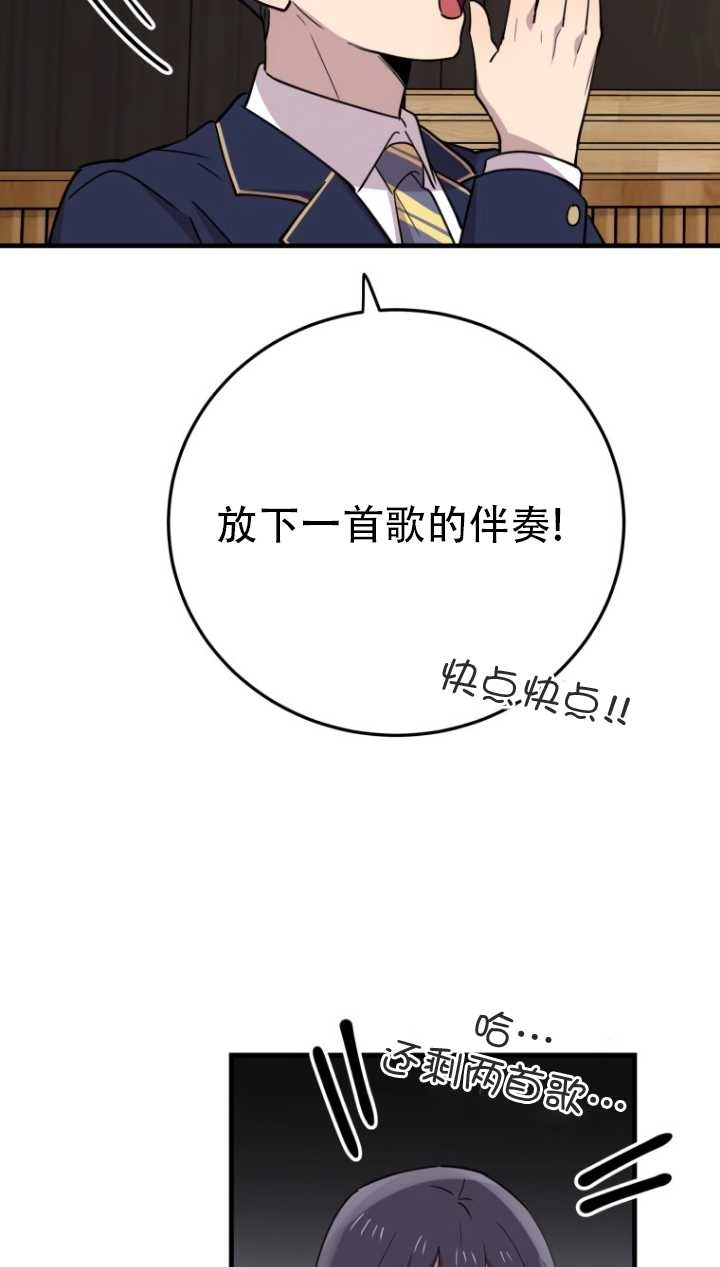 《不可能如此傻瓜》第40话 第80页