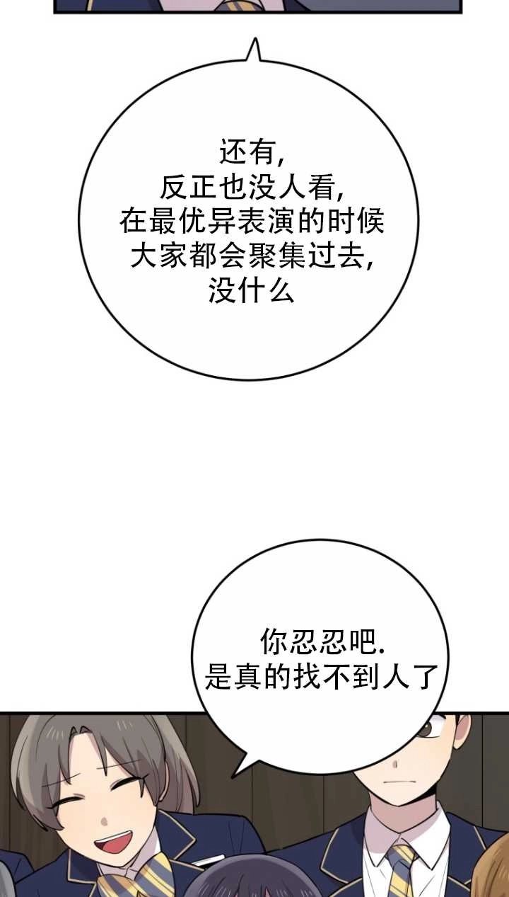 《不可能如此傻瓜》第40话 第41页