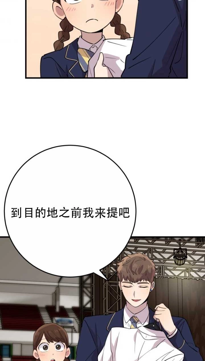 《不可能如此傻瓜》第40话 第68页