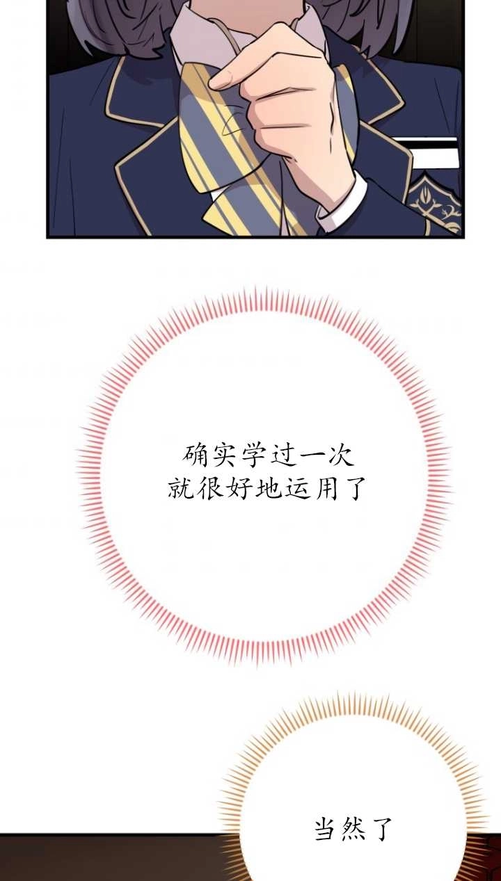 《不可能如此傻瓜》第40话 第75页