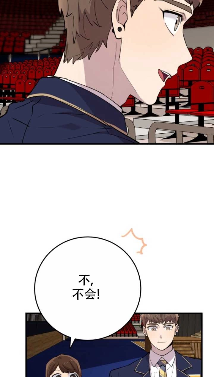 《不可能如此傻瓜》第40话 第71页