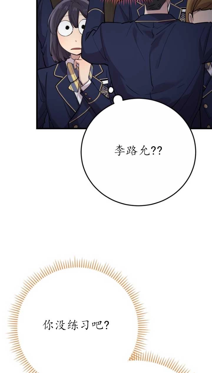 《不可能如此傻瓜》第40话 第50页