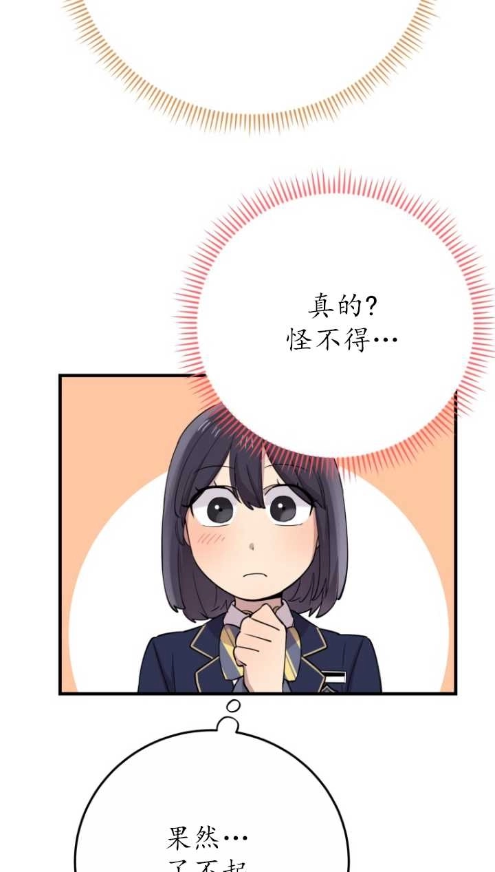 《不可能如此傻瓜》第40话 第77页